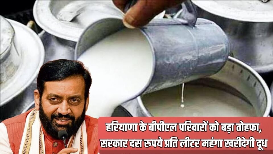 BPL Scheme हरियाणा के बीपीएल परिवारों को बड़ा तोहफा,
