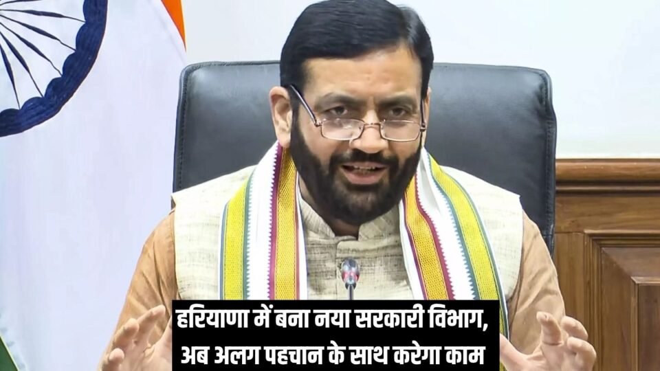Govt decision हरियाणा में बना नया सरकारी विभाग