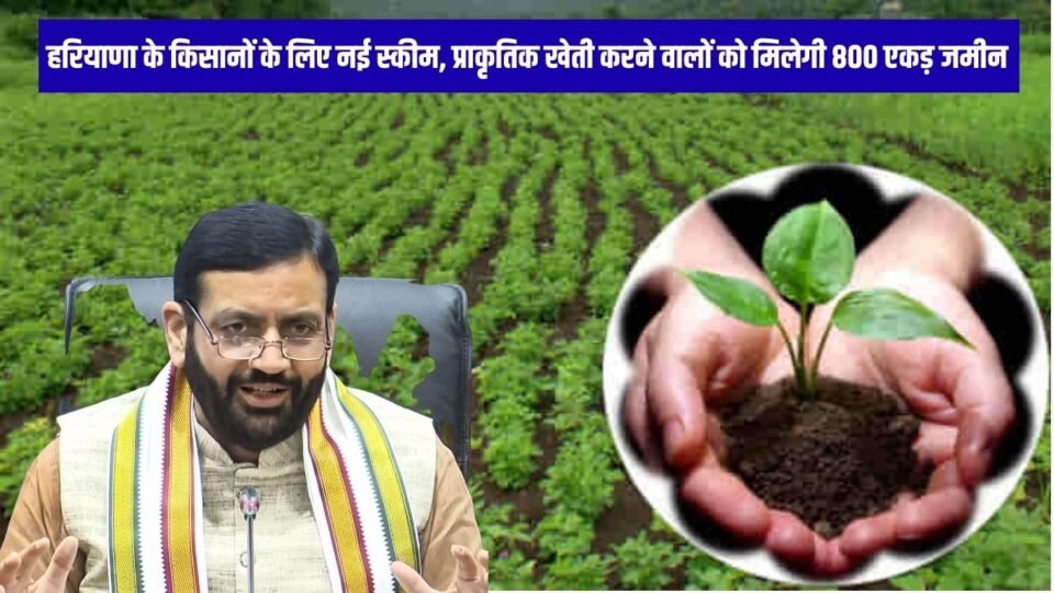 Haryana Farmers Scheme हरियाणा के किसानों के लिए नई स्कीम