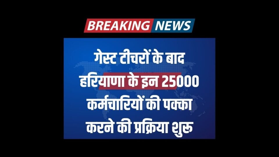Haryana Regularization Policy