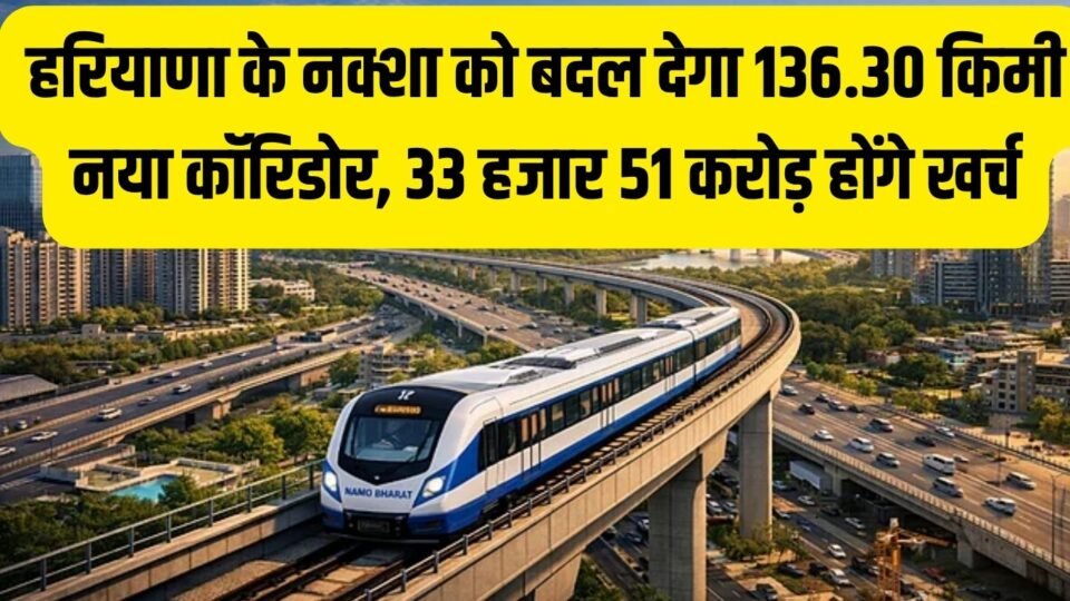 New Corridor हरियाणा के नक्शा को बदल देगा 136.30 किमी नया कॉरिडोर,