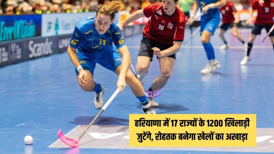 Sports News हरियाणा में 17 राज्यों के 1200 खिलाड़ी जुटेंगे