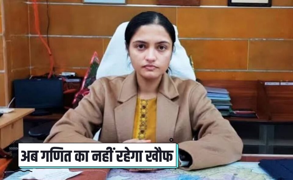 पढ़ाई विद एआई - आईएएस ने दिया ऐसा मॉडल, अब गणित का नहीं रहेगा खौफ